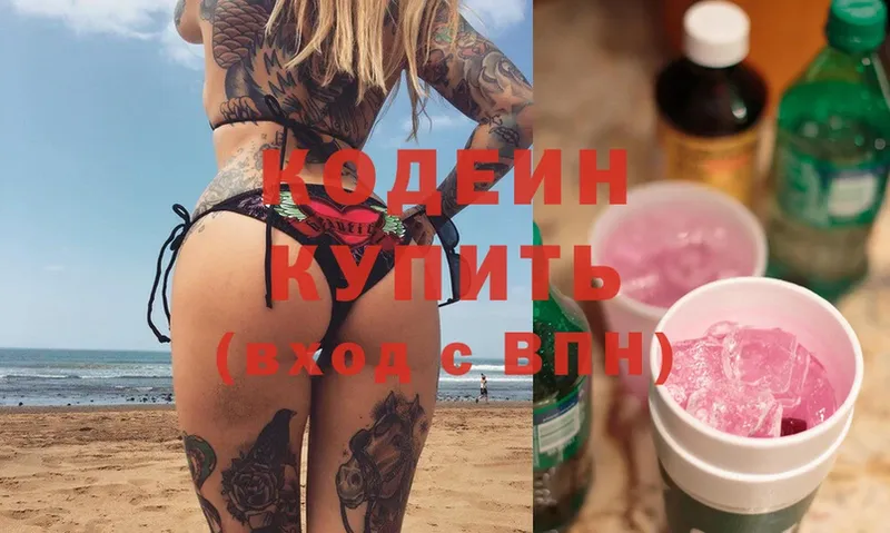 Codein Purple Drank  Кириллов 